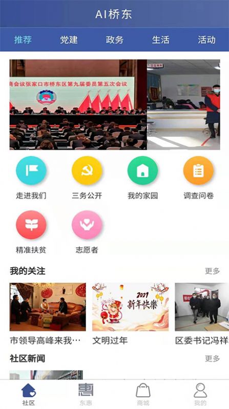 AI桥东APP最新版图片1