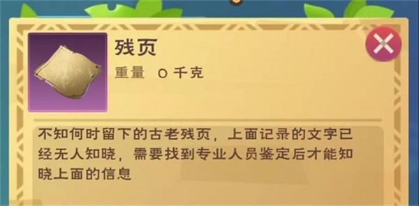 探索创造与魔法残页获取秘籍