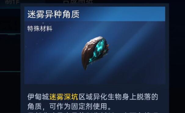 星球重启：迷雾异种角质高效获取指南