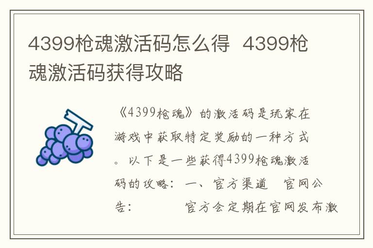 如何获取4399枪魂激活码