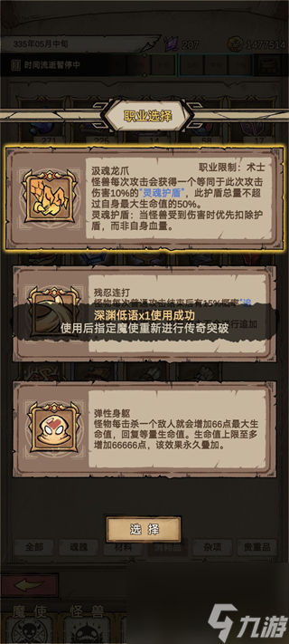 《怪兽星球续集：魔使角色推荐指南》