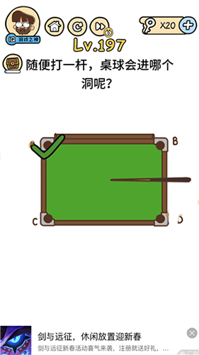 《挑战大脑极限：197关攻略揭秘》