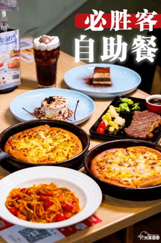 必胜客自助餐厅：美食与便捷的双重享受