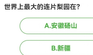 农场知识每日问答精选