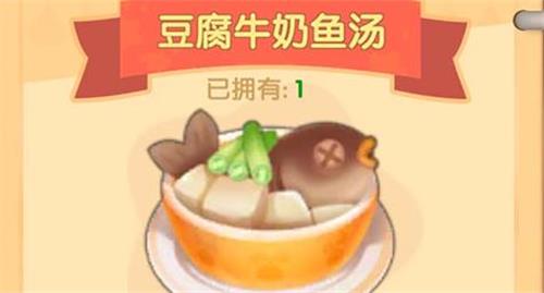 《探索摩尔庄园手游：豆腐牛奶鱼汤秘制食谱大公开》