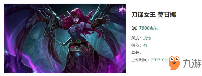 《LOL》英雄莫甘娜技能解析及实战攻略