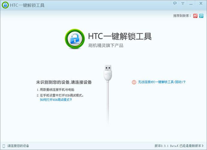HTC手机解锁工具：一键解锁，尽享无拘无束的使用体验