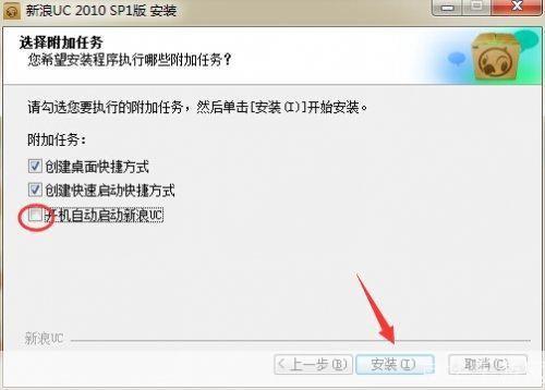 如何快速安装新浪UC浏览器