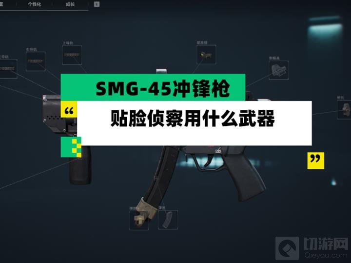 三角洲行动SMG45冲锋枪使用技巧解析