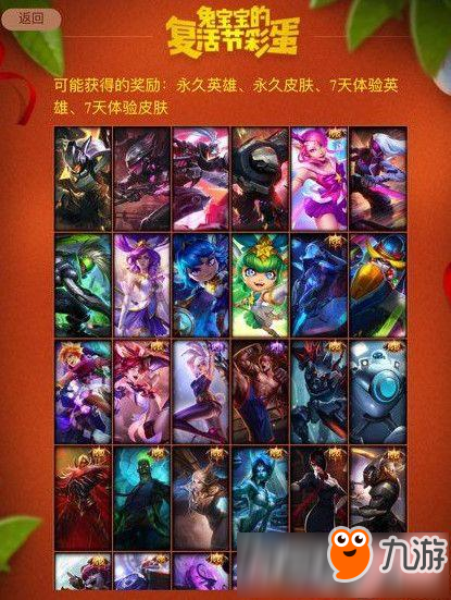 《LOL》复活节活动彩蛋获取方法解析