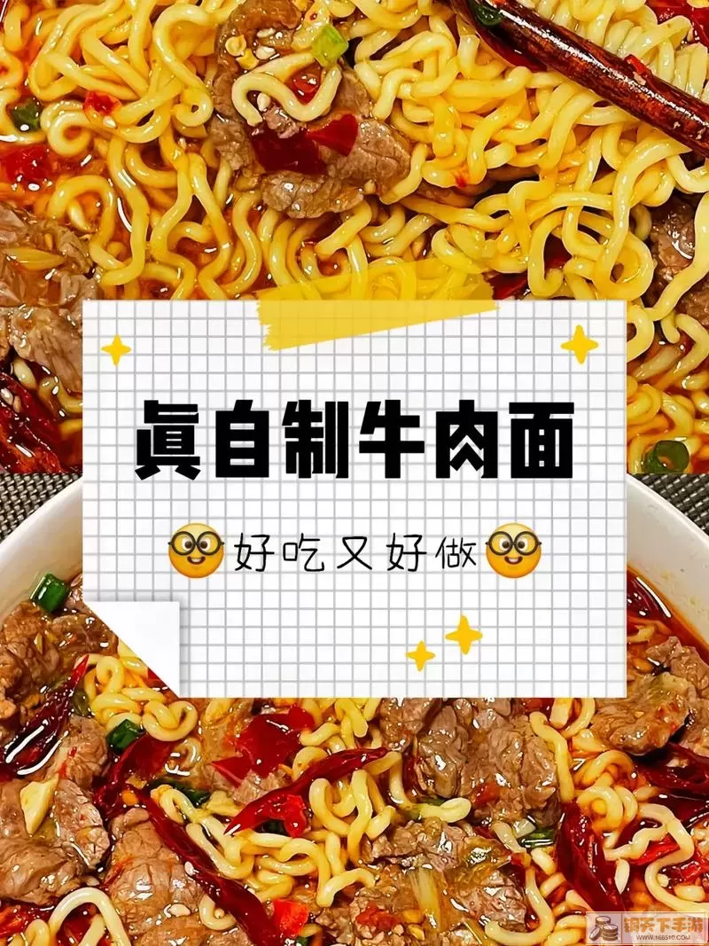 半世界美食 | 香辣牛肉面家常做法